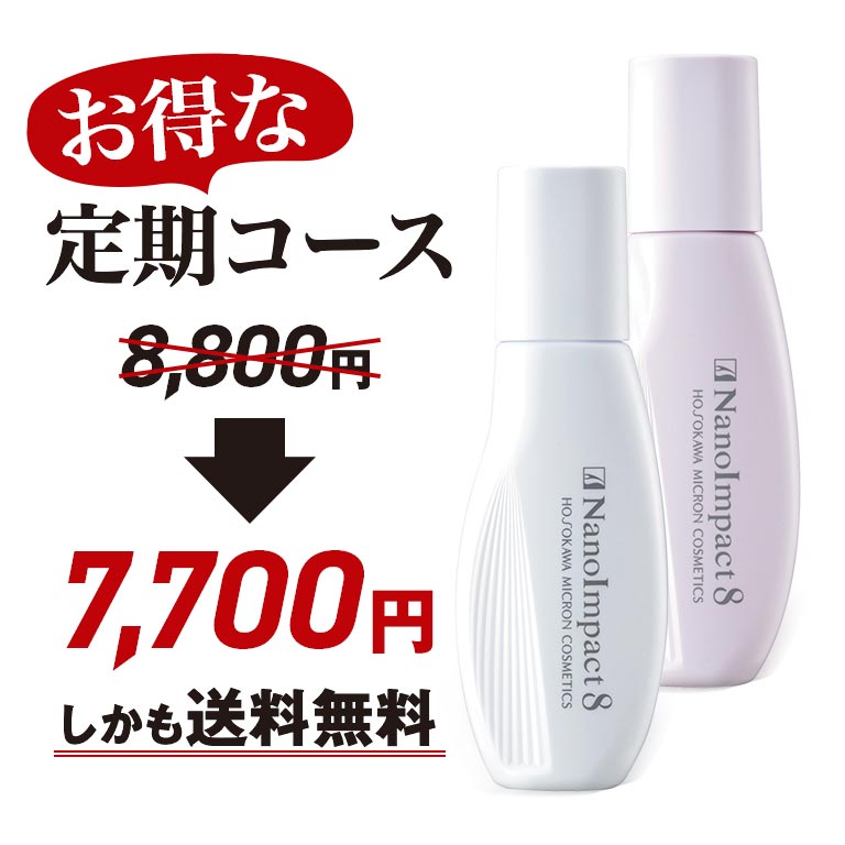 定期】 薬用ナノインパクト8｜nihonchokuhan(日本直販)通販サイト