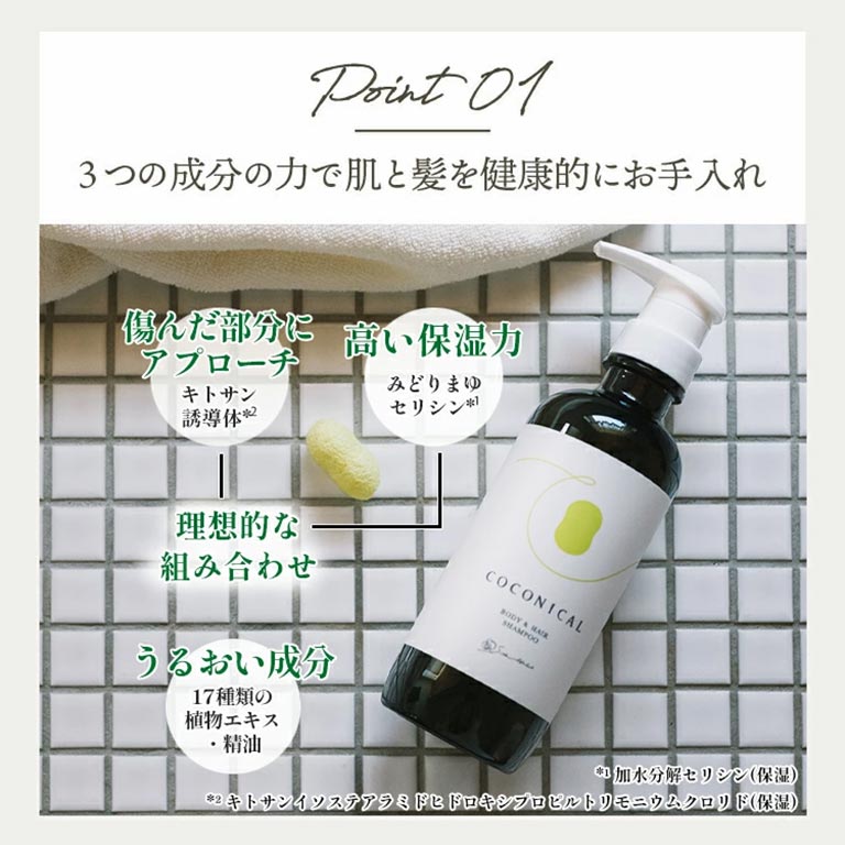 ココニカル 全身シャンプー 3本セット 日本直販限定 ココニカル全身シャンプー・ヘアミルク セット 【通常