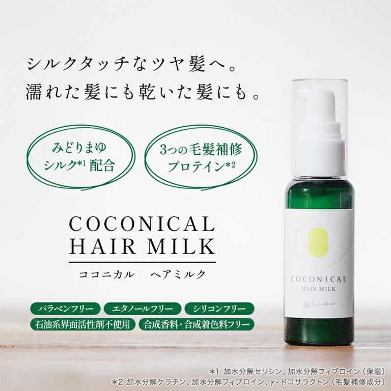 日本直販限定 ココニカル全身シャンプー・ヘアミルク セット 【通常