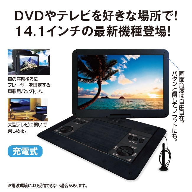 ポータブルDVDプレーヤー 14.1インチ車載用バッグ - DVDプレーヤー