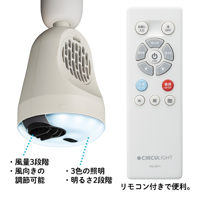 アウトレット】サーキュライト ホット＆ブロアー【通常