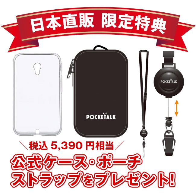 POCKETALK（ポケトーク） S グローバル通信（2年）付き +