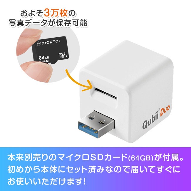 キュービーデュオ 64GBマイクロSDカード付き 【通常】｜新聞・カタログ 