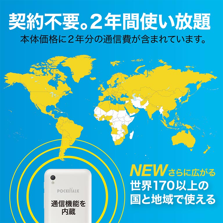 ポケトーク S2 Plus 日本直販特別限定セット （グローバル通信2