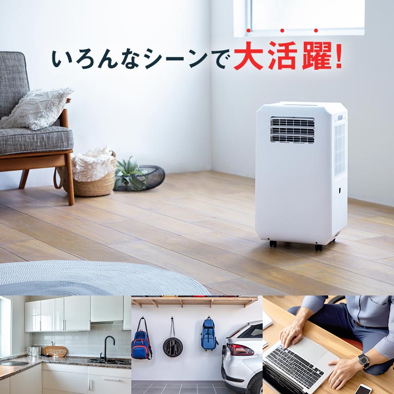 排熱ダクトの無いスポットクーラー 【通常】｜nihonchokuhan(日本直販