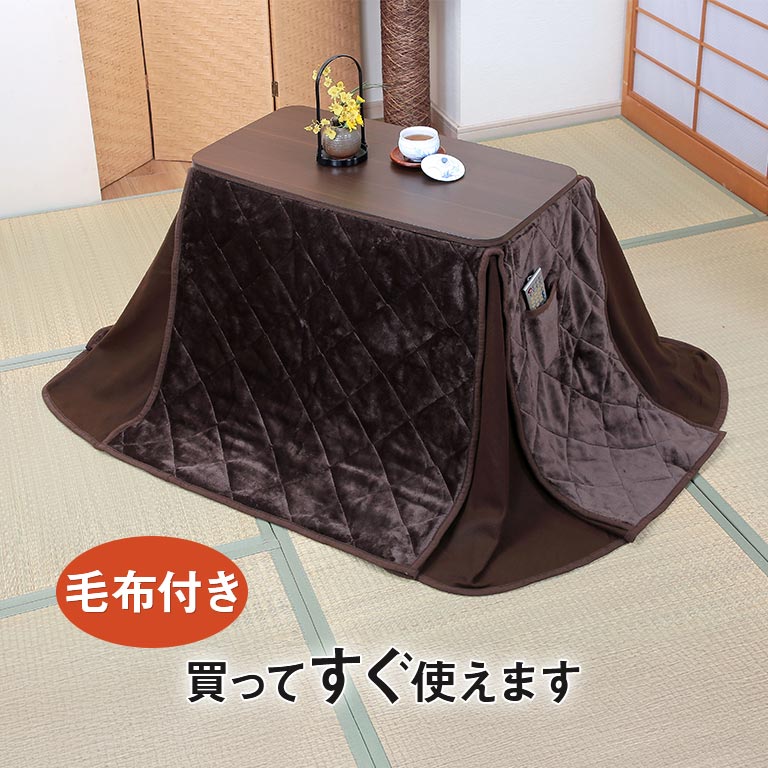 直送】 高さが変えられる一人用こたつ＆毛布セット｜nihonchokuhan