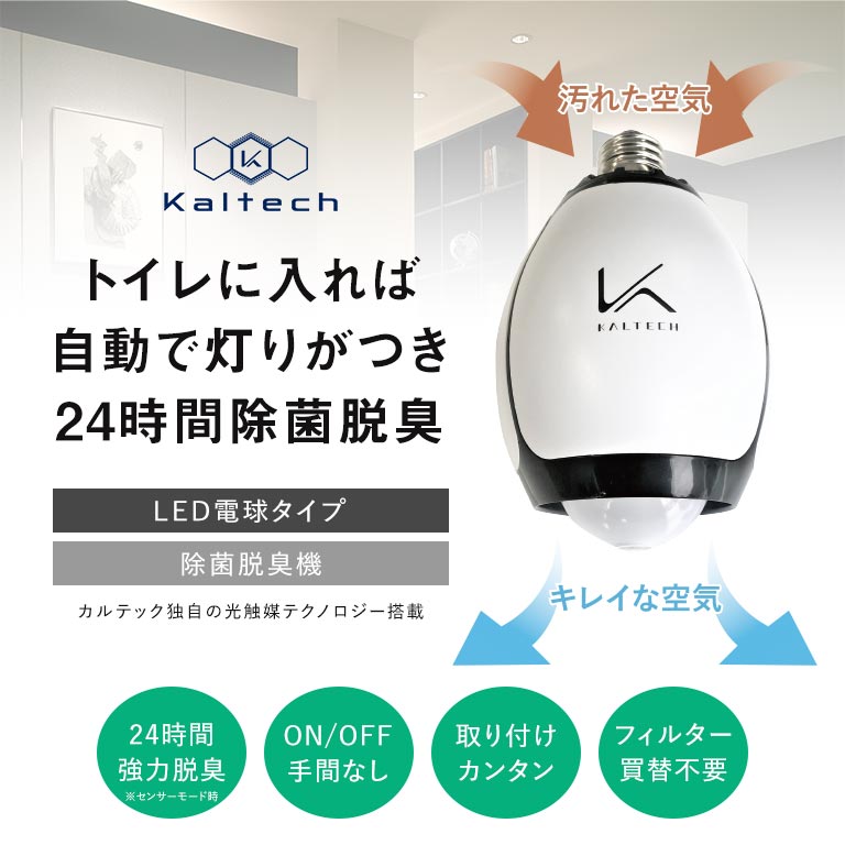 光触媒除菌脱臭機 電球色 E26型 KL-B01 【通常】｜nihonchokuhan(日本 