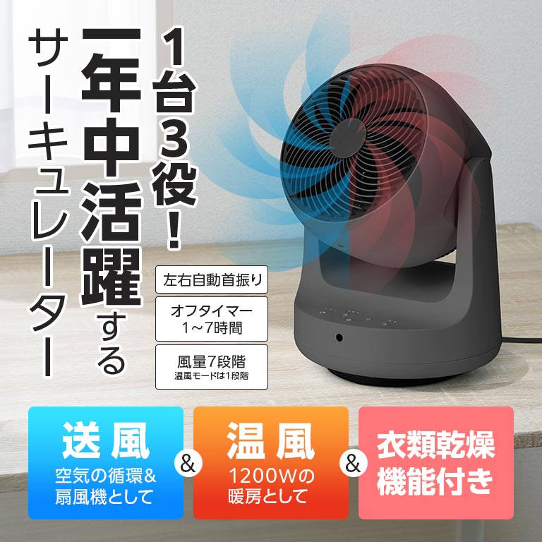 衣類乾燥DCサーキュレーター ヒート＆クール HC-T2610 【通常