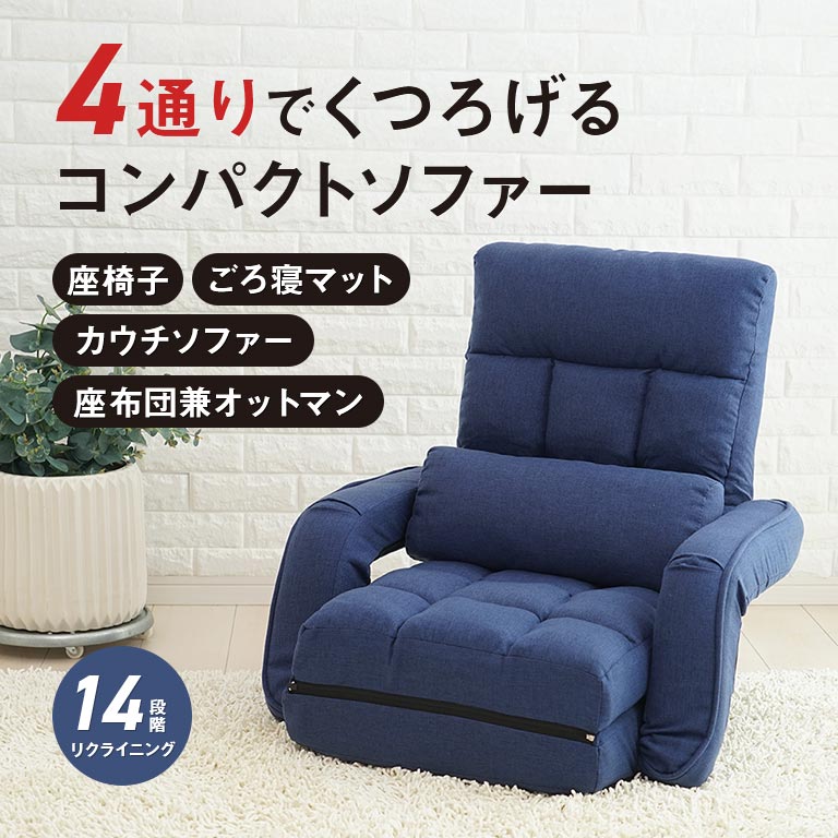 直送】 肘付4WAYソファー｜nihonchokuhan(日本直販)通販サイト