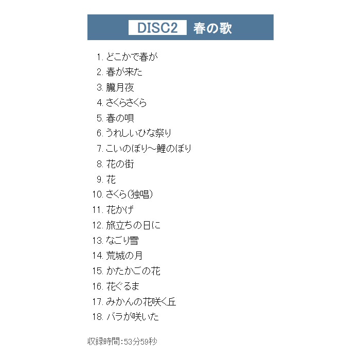 芹洋子 四季の歌 CD5枚組【通常】｜新聞・カタログ通販「悠遊 