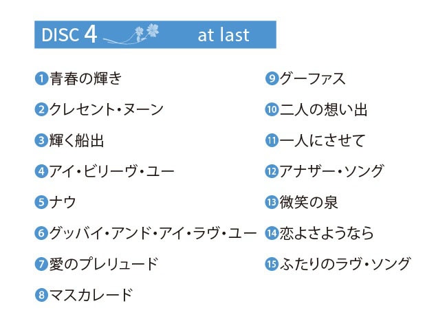 カーペンターズ ベストソングス CD6枚組 【通常】｜新聞・カタログ通販 