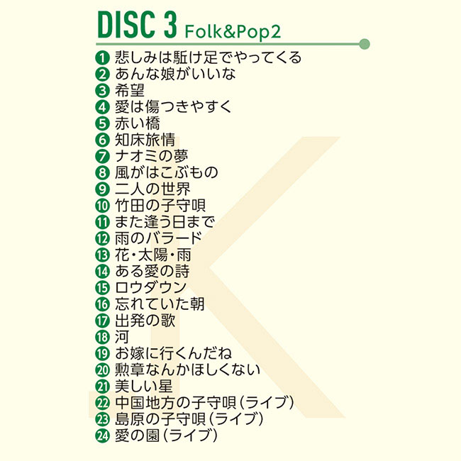 FOLK＆POP トワ・エ・モワ CD6枚組 【通常】｜新聞・カタログ通販