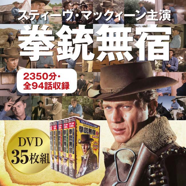 拳銃無宿 TV版 DVD35枚組【通常】｜新聞・カタログ通販「悠遊ショップ」