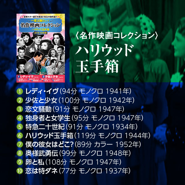 一度は観たい！名作映画コレクション DVD40枚組 【通常】｜新聞・カタログ通販「悠遊ショップ」