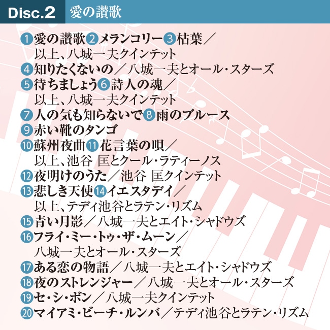 ピアノで楽しむ軽音楽 CD5枚組【通常】｜新聞・カタログ通販「悠遊