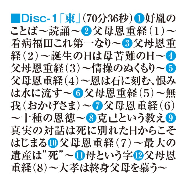 高田好胤 まごころ説法【通常】｜新聞・カタログ通販「悠遊ショップ」