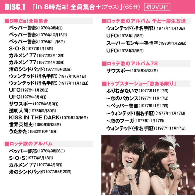 Pink Lady Chronicle TBS Special Edition【通常】｜新聞