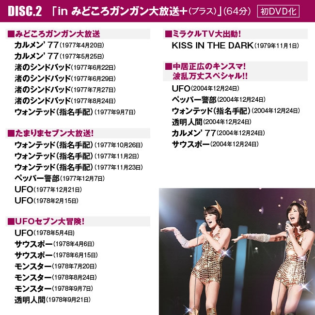 Pink Lady Chronicle TBS Special Edition【通常】｜新聞