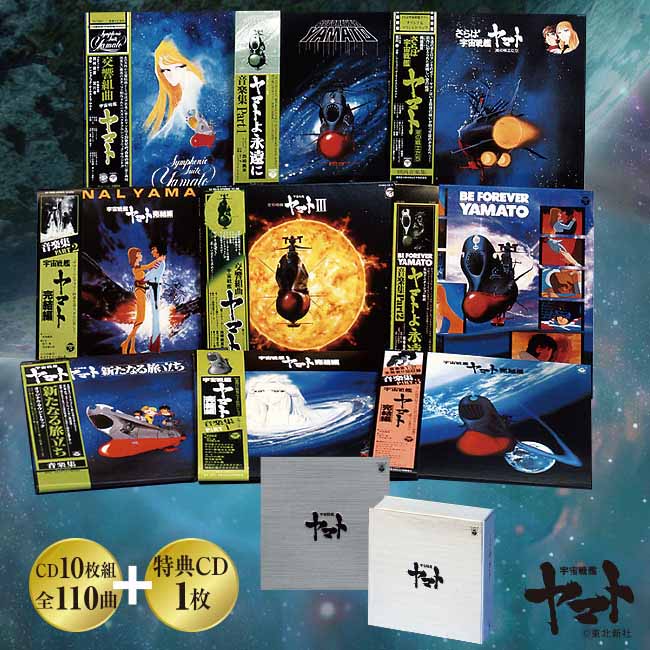 生誕30周年記念 ETERNAL EDTION PREMIUM 宇宙戦艦ヤマト CD-BOX【通常 