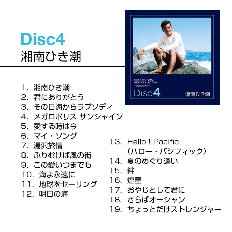 加山雄三 ベストコレクション　永遠の若大将　　CD６枚組　全１２０曲 加山雄三ベストコレクション～永遠の若大将～ 【通常】｜nihonchokuhan