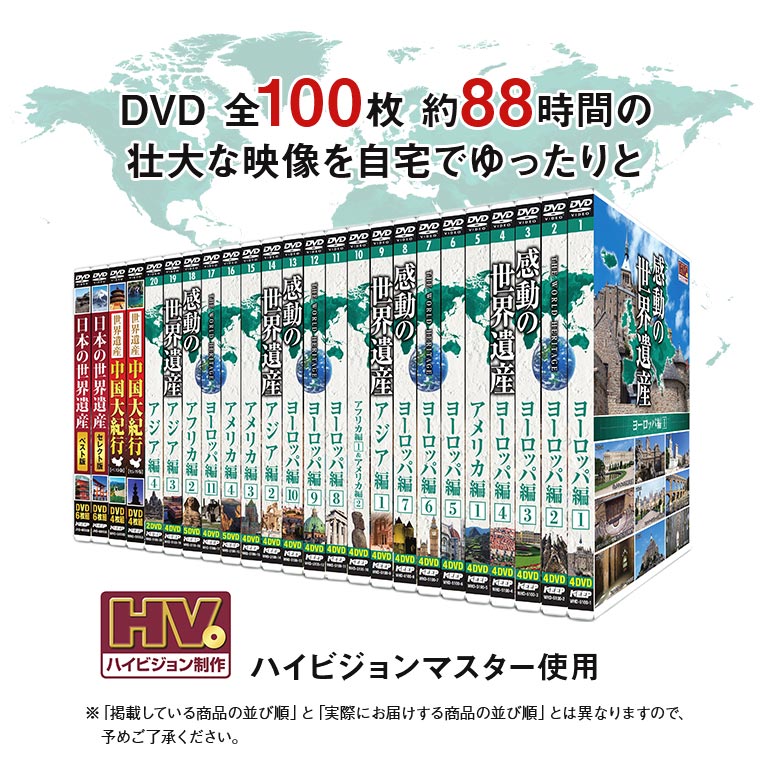 世界遺産 大全集 全218遺産 DVD100枚セット 【通常】｜nihonchokuhan