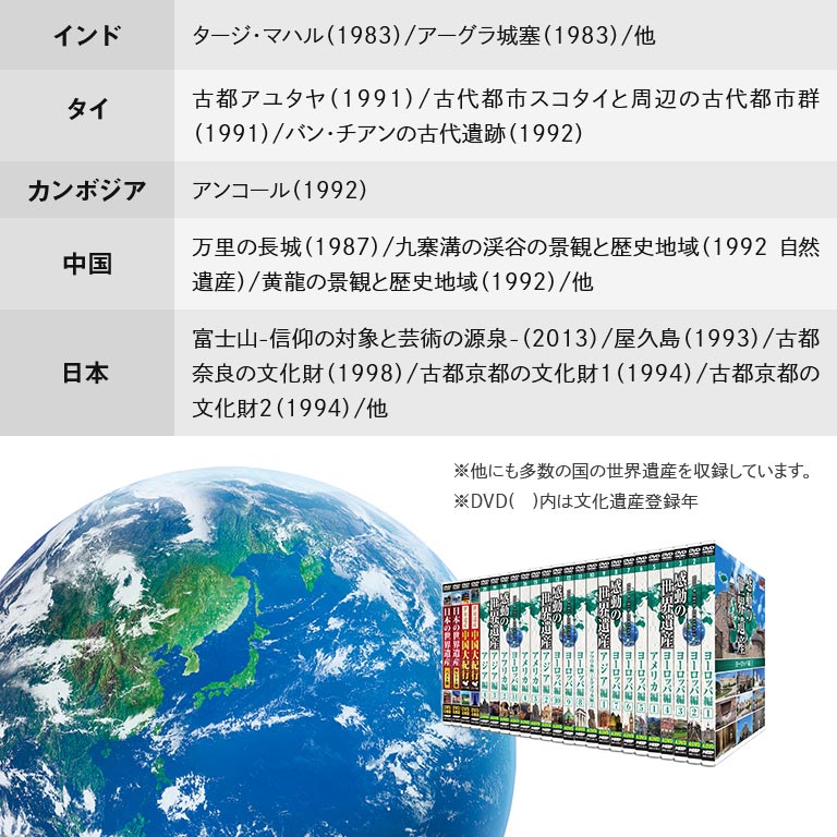 世界遺産 大全集 全218遺産 DVD100枚セット 【通常】｜nihonchokuhan