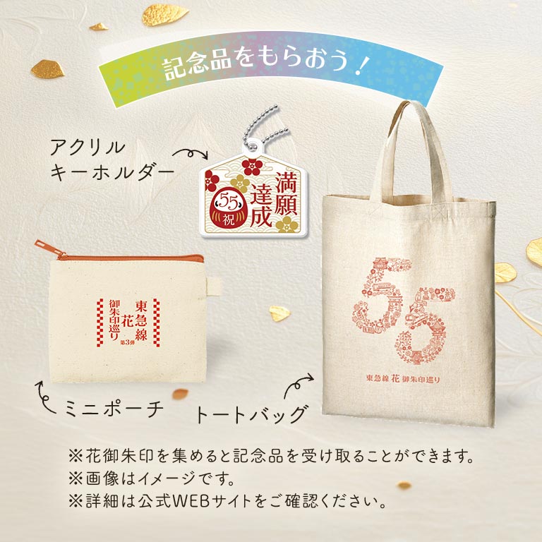 日本直販特別価格】 東急線花御朱印巡り 第3弾 参加キット 【通常
