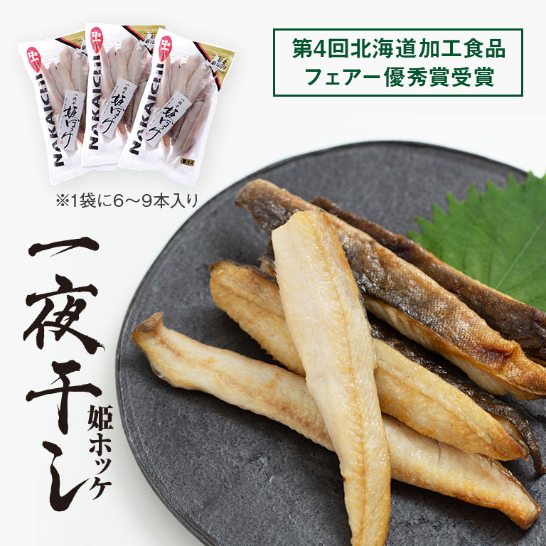 直送】 稚内産 一夜干し姫ほっけ 500g×6pc｜nihonchokuhan(日本直販