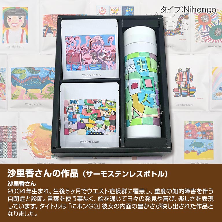 直送】 アール・ブリュット サーモボトル コーヒーギフトセット