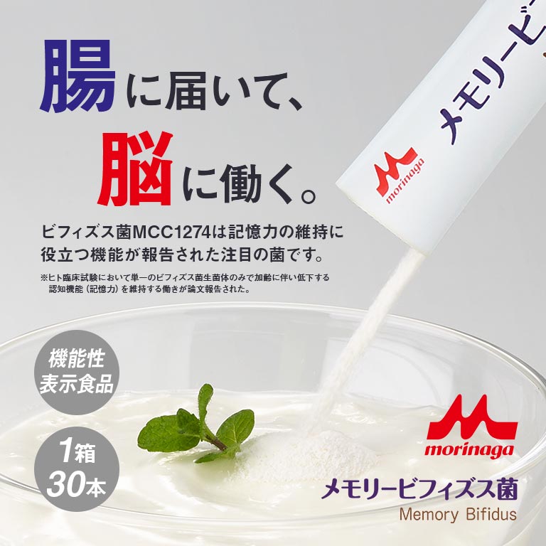 直送】 メモリービフィズス菌｜nihonchokuhan(日本直販)通販サイト