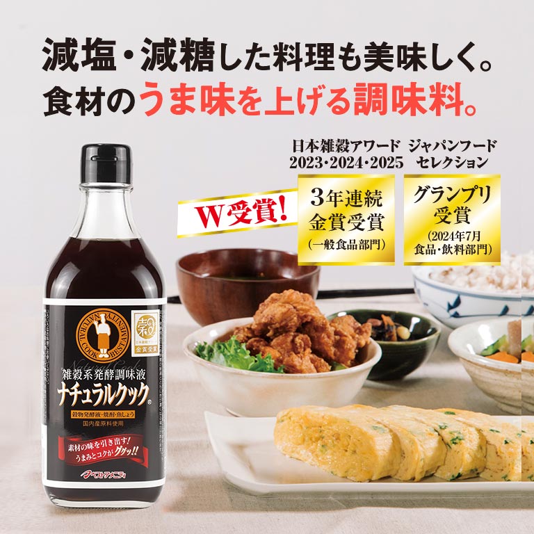雑穀系発酵調味液ナチュラルクック（525g） 【通常】｜nihonchokuhan