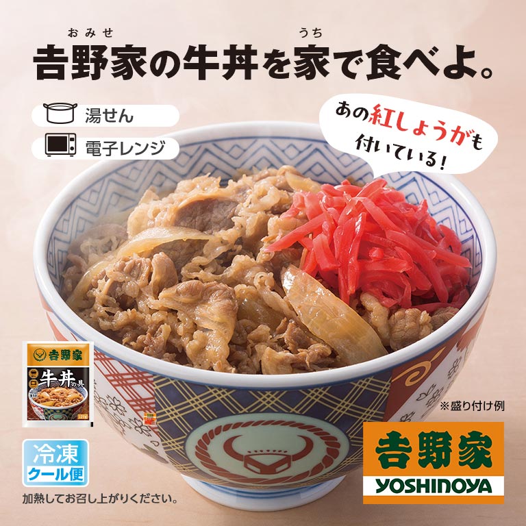 直送】 吉野家 牛丼の具 並盛30袋+生姜3袋｜nihonchokuhan(日本直販