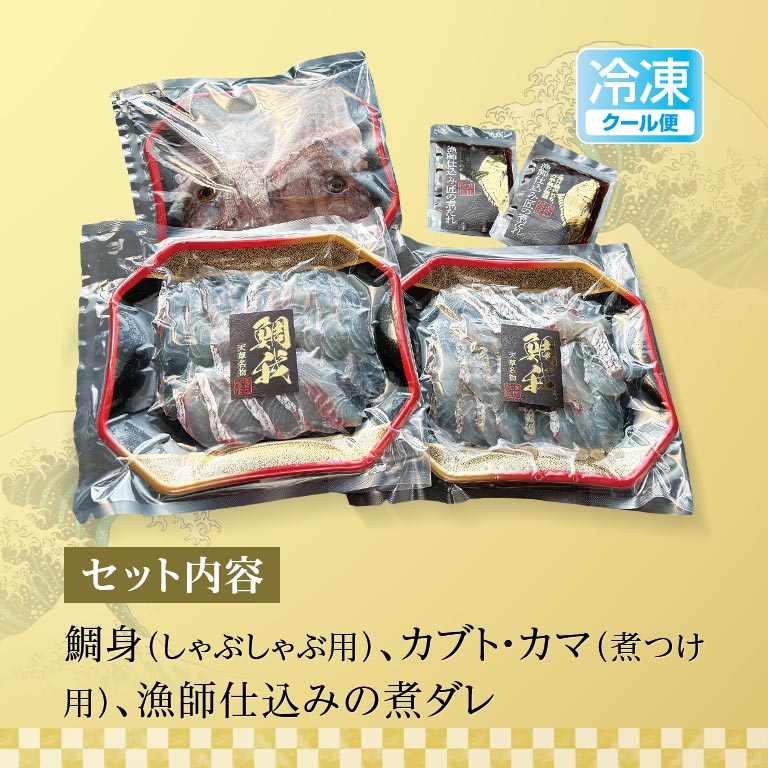 cpセットur1枚おまけ！じゃじゃ丸@必読 直送】 鯛我 ‐天草名物鯛しゃぶセット‐｜nihonchokuhan(日本直販)通販