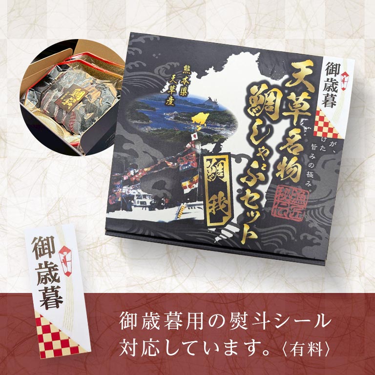 直送】 鯛我 ‐天草名物鯛しゃぶセット‐ 熨斗シール付き｜nihonchokuhan