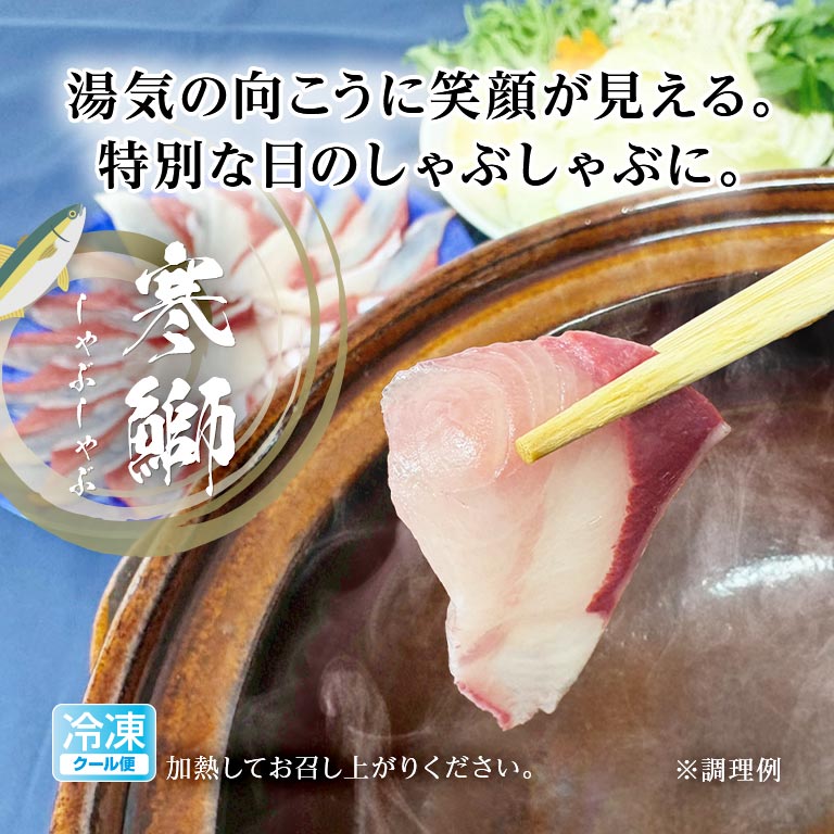 直送】 寒鰤 ‐天草名物鰤しゃぶセット‐｜nihonchokuhan(日本直販)通販