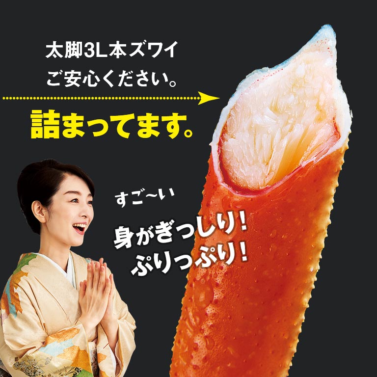 直送】 太い！3Lサイズ本ズワイ脚肉ボリュームセット 1セット 2kg