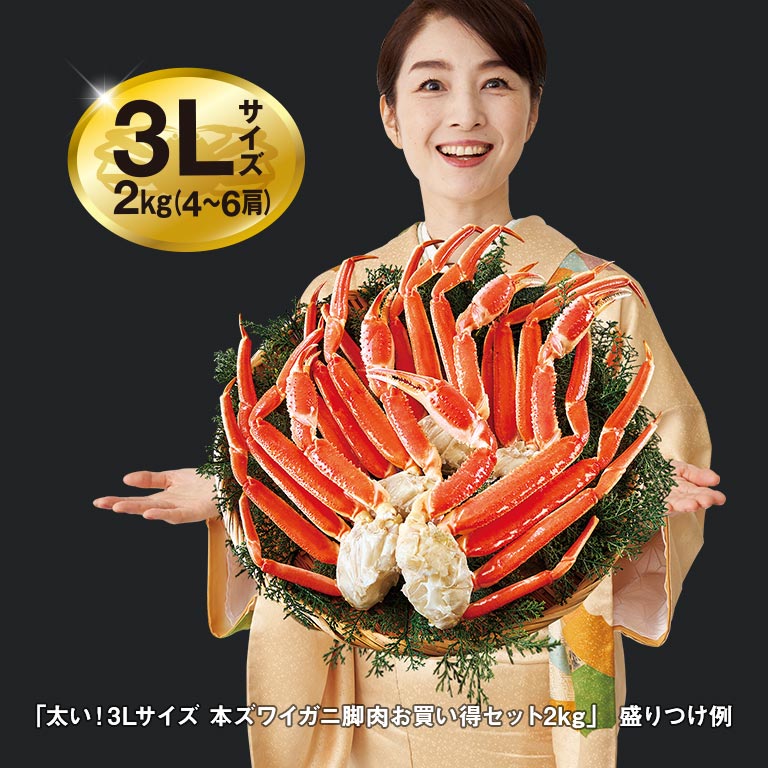 直送】 太い！3Lサイズ本ズワイ脚肉ボリュームセット 1セット 2kg