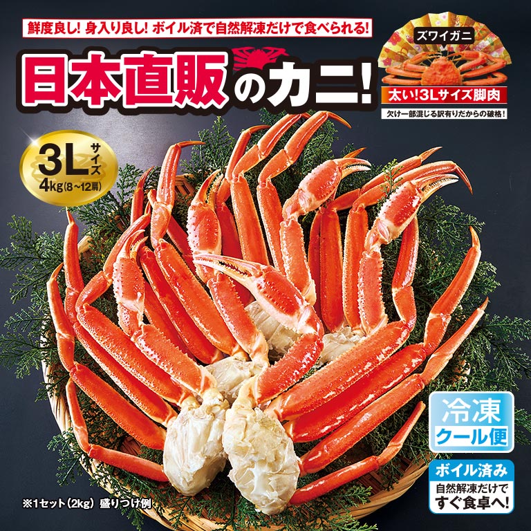 限定4L.3L 文旦　20kg 73 直送】 太い！3Lサイズ本ズワイ脚肉ボリュームセット 2セット 4kg