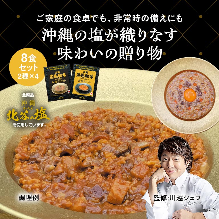 直送】 沖縄の塩仕立て 味わいリゾットセット スタンダード