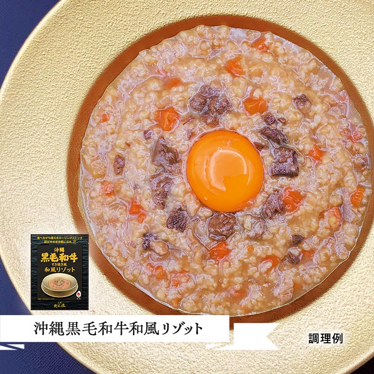 直送】 沖縄の塩仕立て 味わいリゾットセット スタンダード