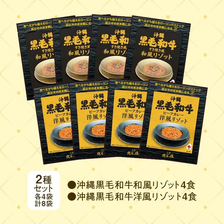 直送】 沖縄の塩仕立て 味わいリゾットセット スタンダード