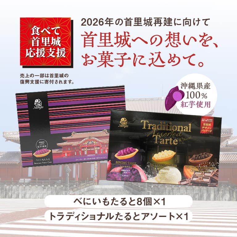 直送】 首里城再建応援タルト プチセット 紙袋付｜nihonchokuhan(日本