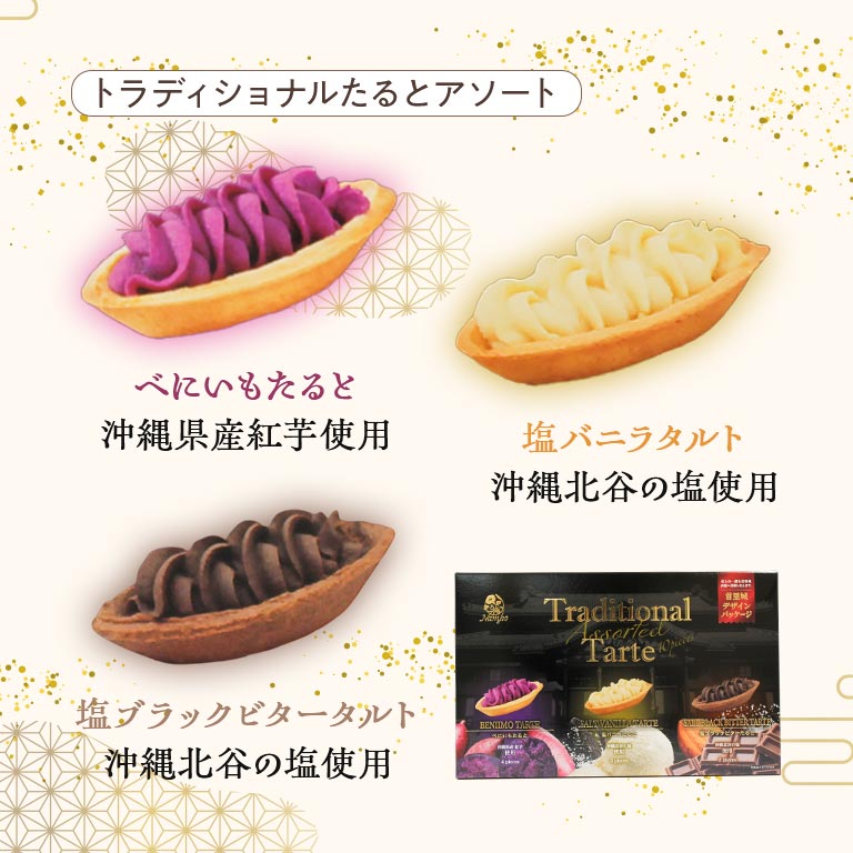 直送】 首里城再建応援タルト プチセット 紙袋付｜nihonchokuhan(日本