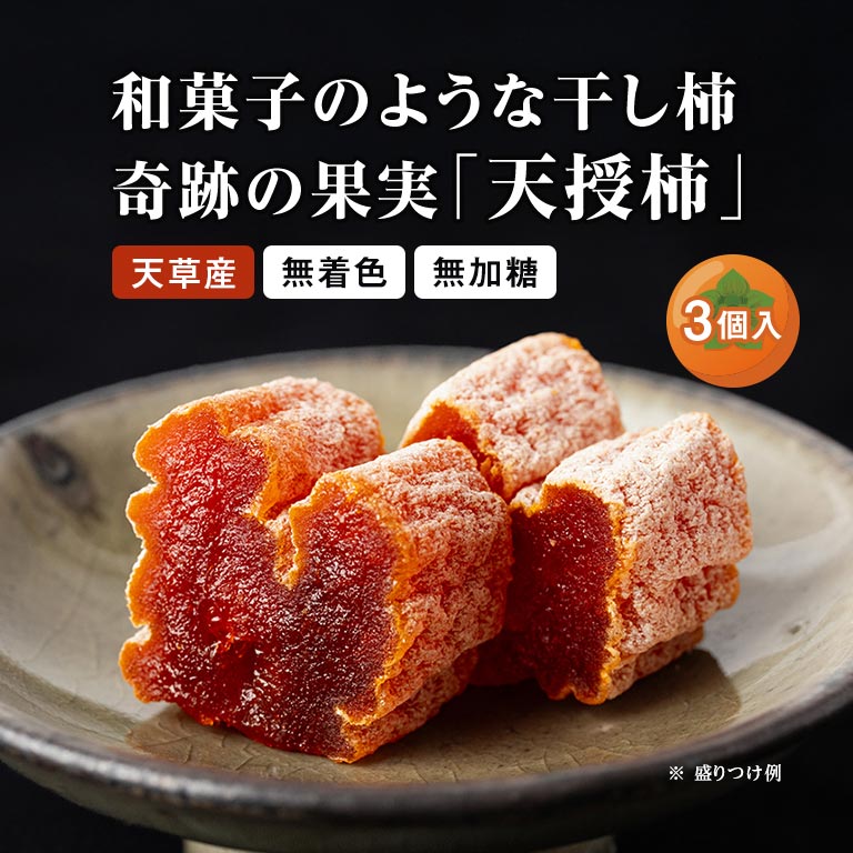 直送】 天授柿（干し柿）｜nihonchokuhan(日本直販)通販サイト