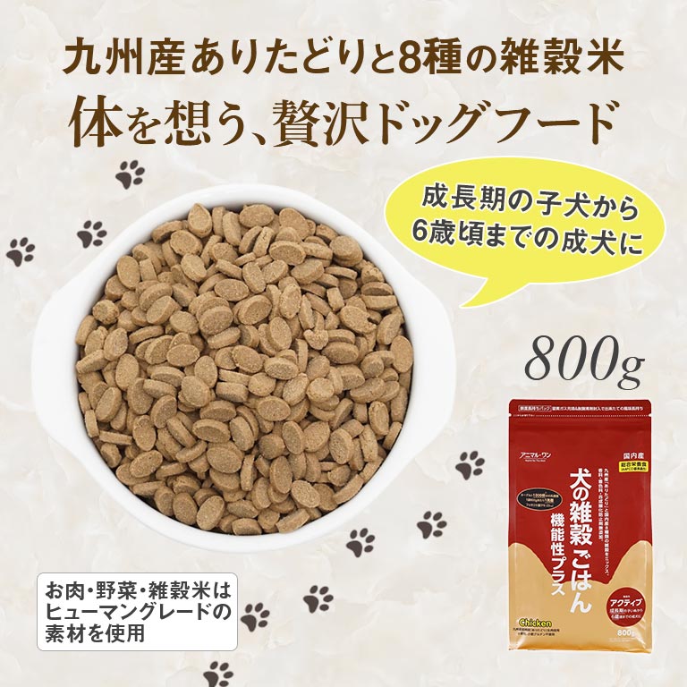 犬の雑穀ごはん 機能性アクティブ 【通常】｜nihonchokuhan(日本直販
