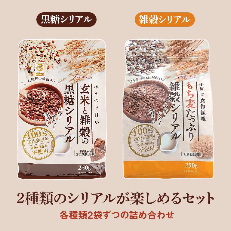 雑穀シリアルセット 【通常】｜nihonchokuhan(日本直販)通販サイト