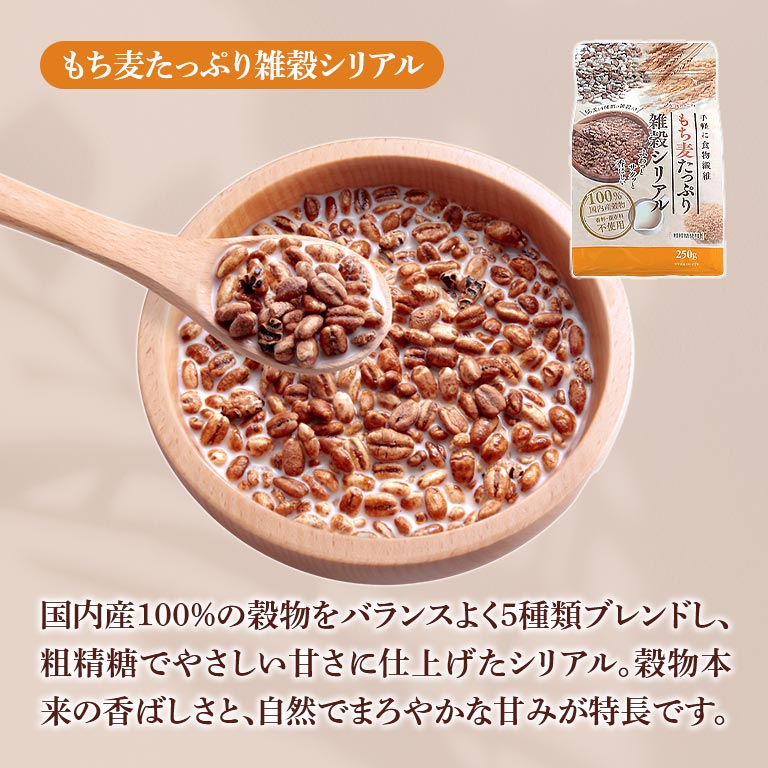 雑穀シリアルセット 【通常】｜nihonchokuhan(日本直販)通販サイト