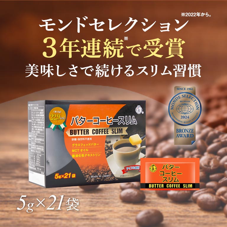 伊段バターコーヒースリム 【通常】｜nihonchokuhan(日本直販)通販サイト