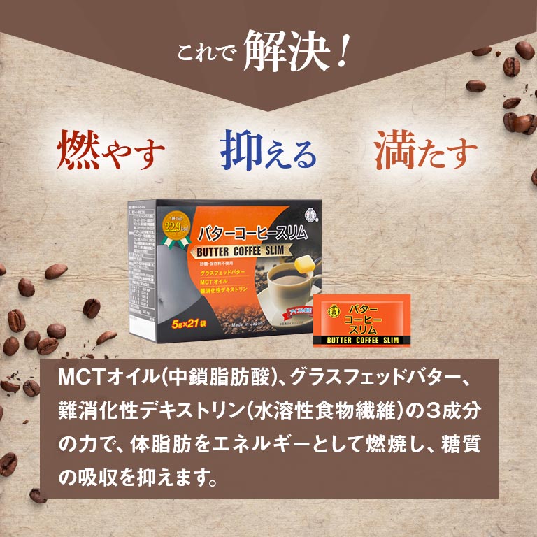 伊段バターコーヒースリム 【通常】｜nihonchokuhan(日本直販)通販サイト