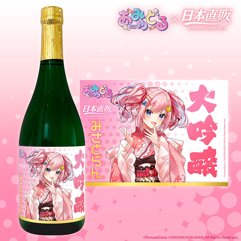 通常/お酒】 謹製アクキー付き！日本酒「大吟醸 あみゅの酒」（みさと
